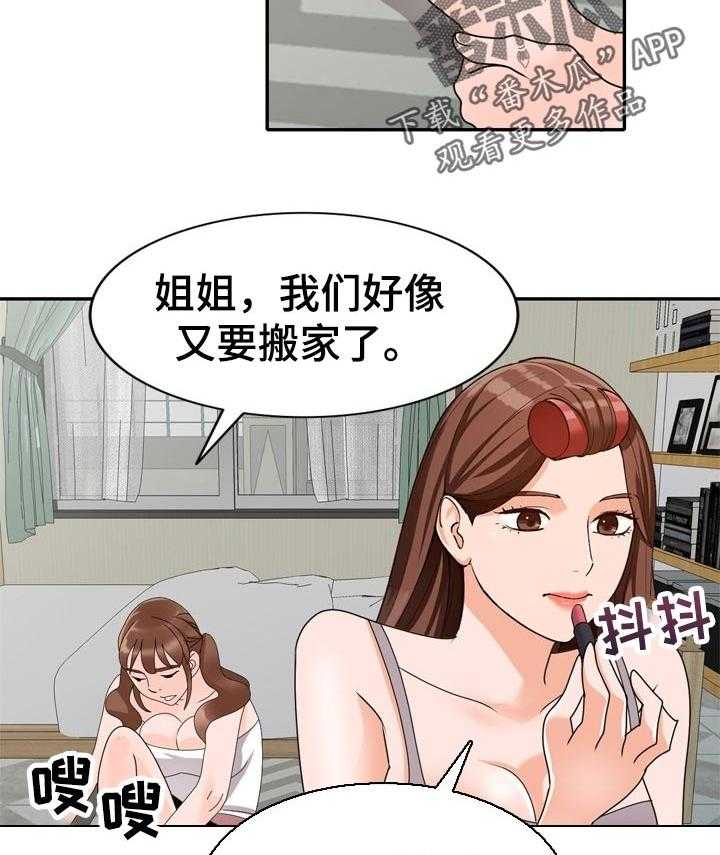 《逐步掌握》第51话 51_离婚 第19页