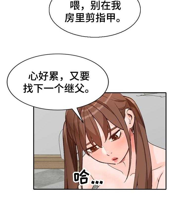 《逐步掌握》第51话 51_离婚 第20页