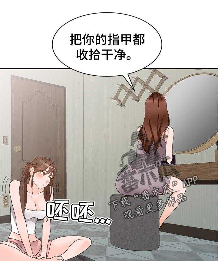 《逐步掌握》第51话 51_离婚 第21页