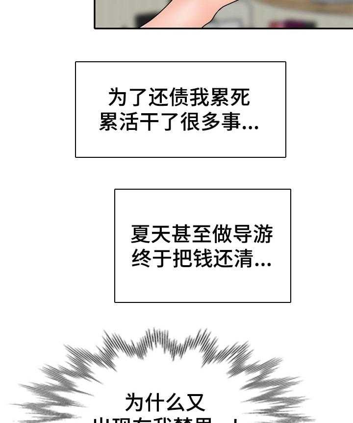 《逐步掌握》第51话 51_离婚 第23页