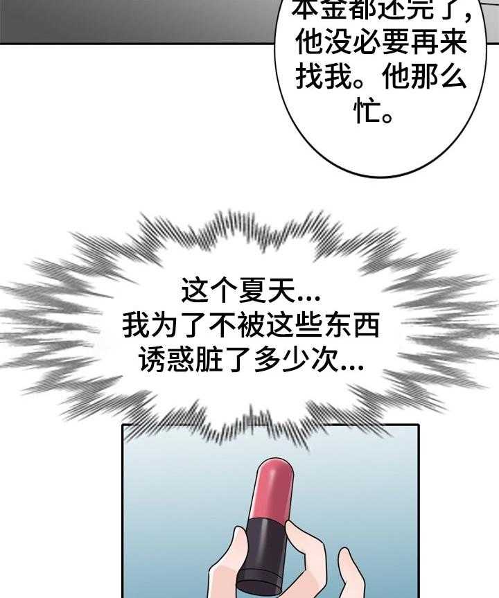 《逐步掌握》第51话 51_离婚 第26页