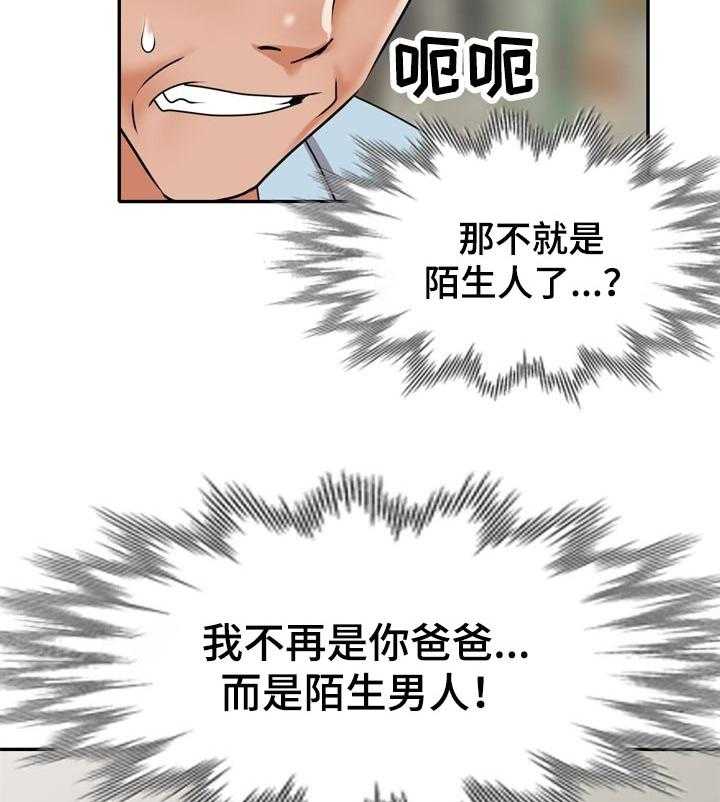 《逐步掌握》第51话 51_离婚 第35页