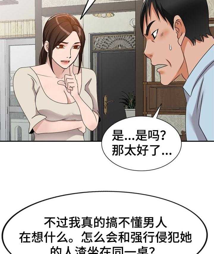 《逐步掌握》第51话 51_离婚 第8页