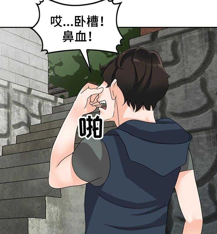 《逐步掌握》第50话 50_噩梦 第21页