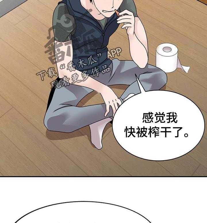 《逐步掌握》第50话 50_噩梦 第24页