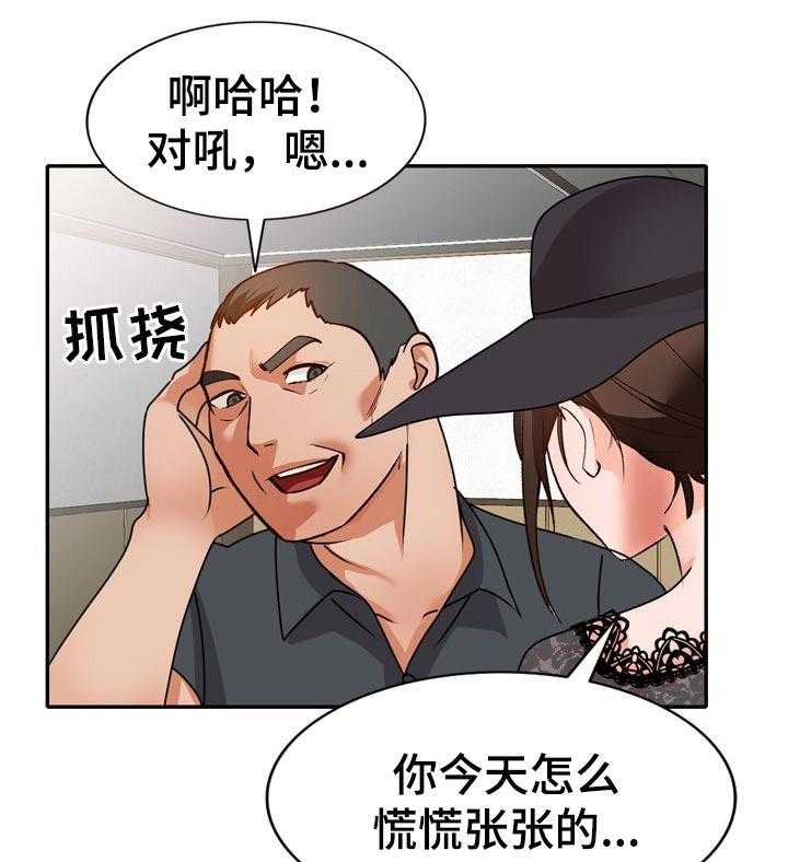 《逐步掌握》第50话 50_噩梦 第3页