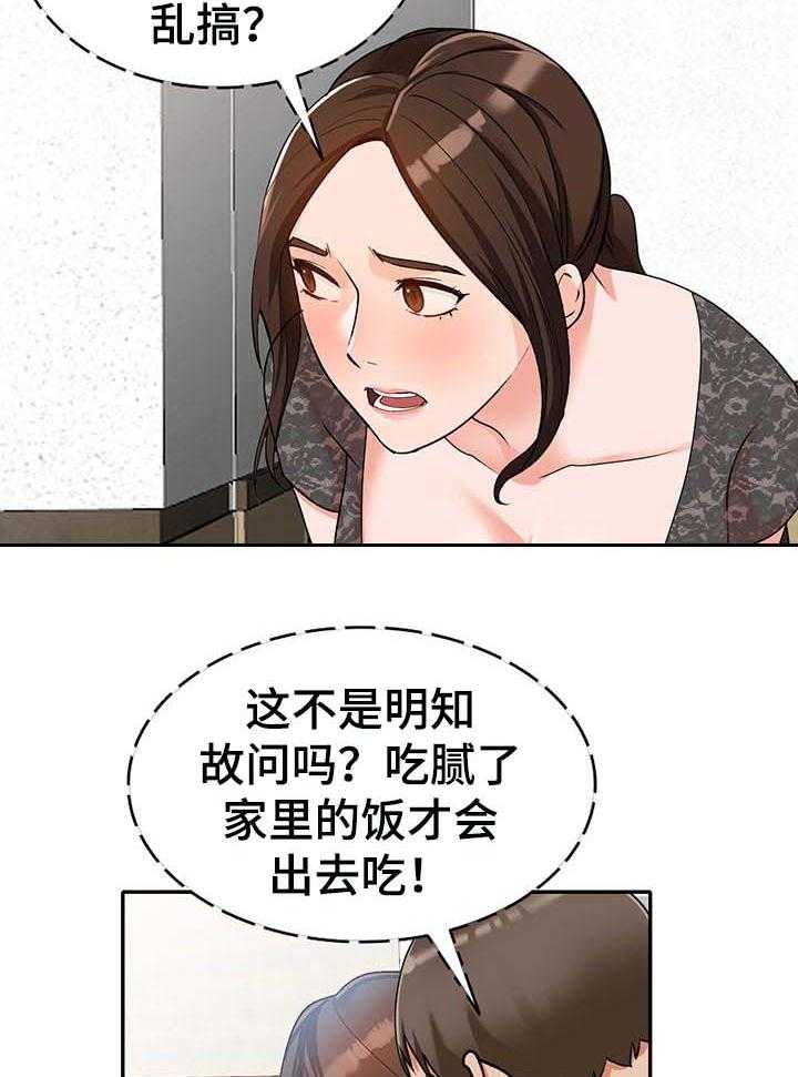 《逐步掌握》第50话 50_噩梦 第9页