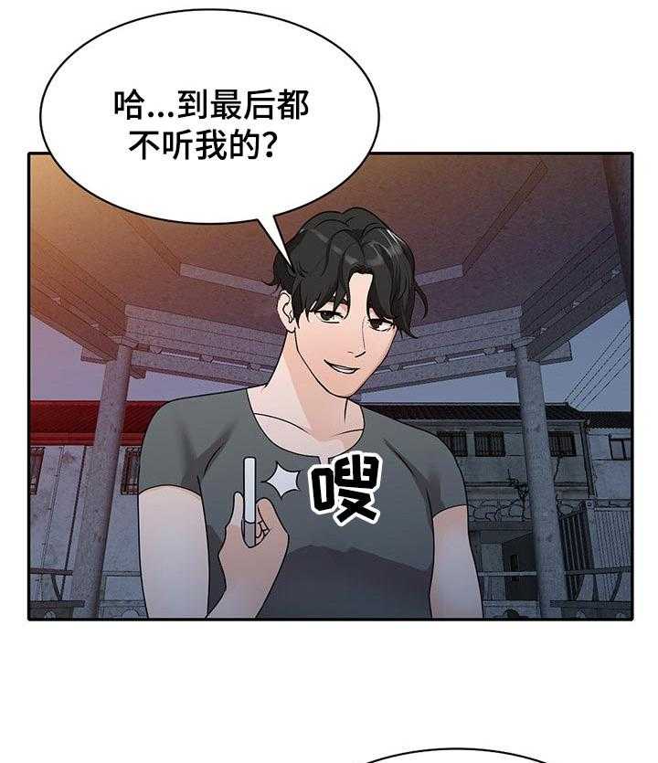 《逐步掌握》第52话 52_离婚 第16页