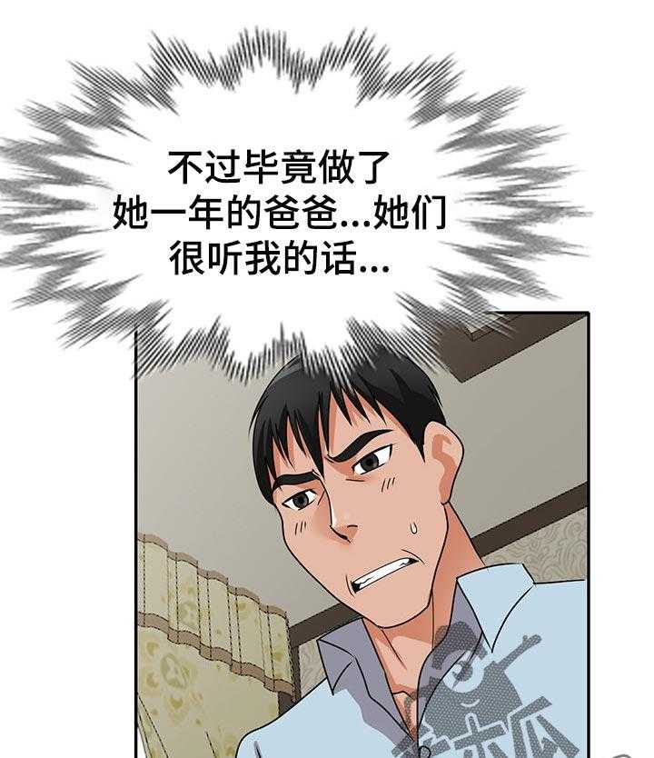 《逐步掌握》第52话 52_离婚 第1页