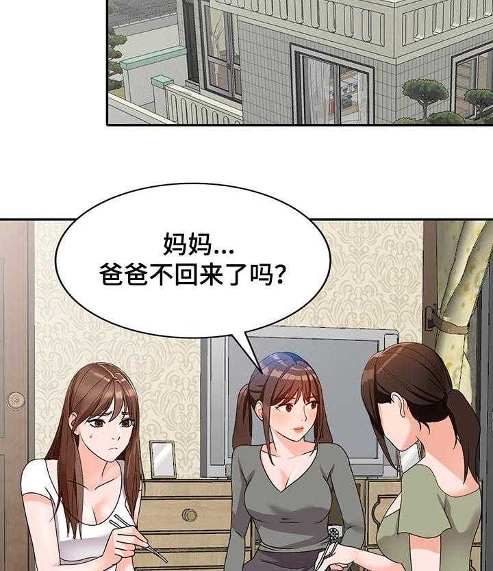 《逐步掌握》第52话 52_离婚 第20页