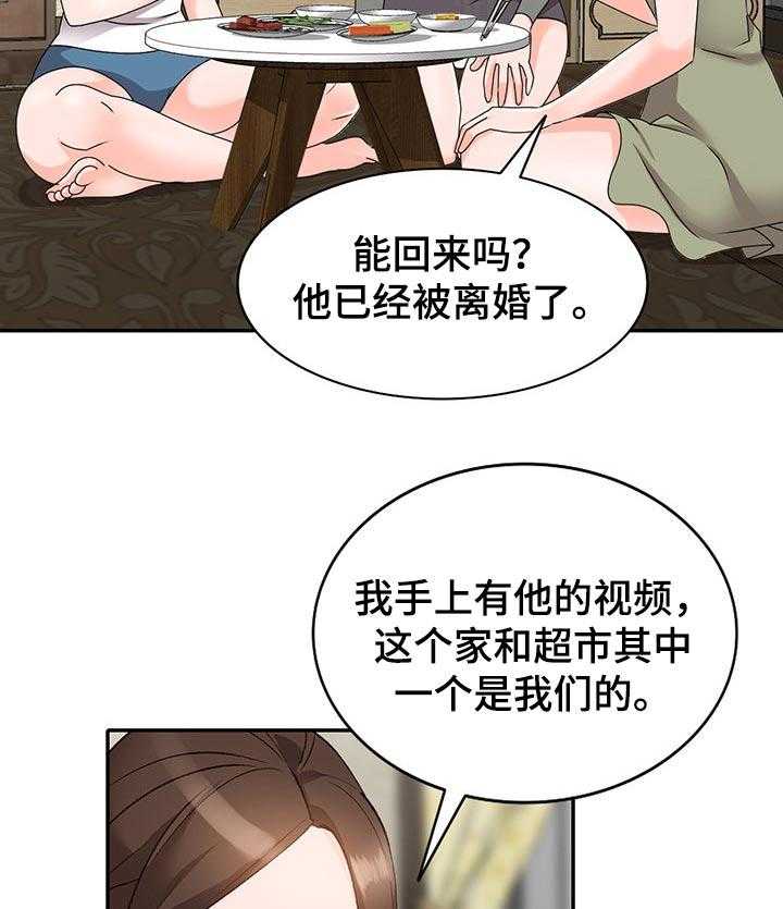 《逐步掌握》第52话 52_离婚 第21页