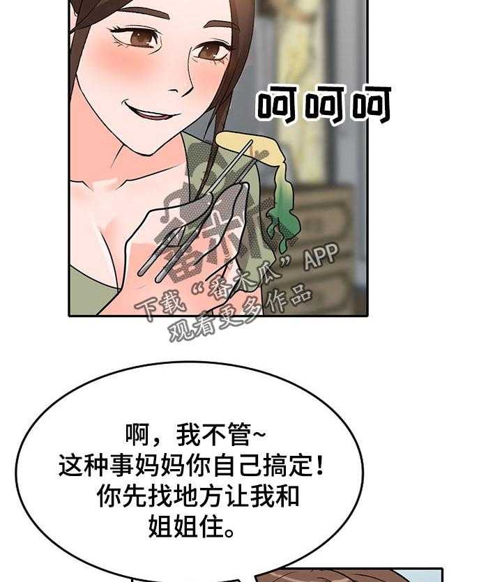 《逐步掌握》第52话 52_离婚 第22页