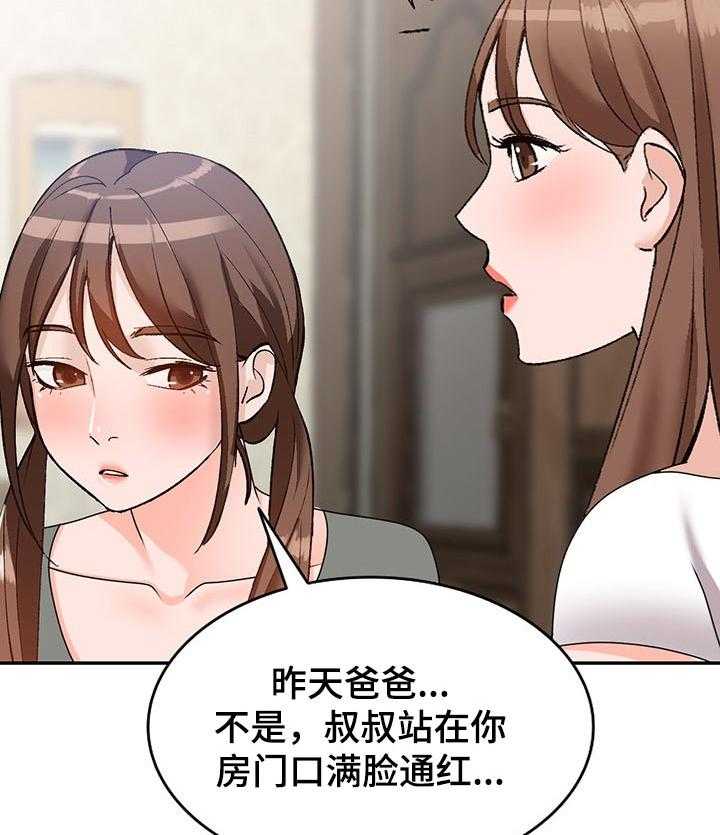 《逐步掌握》第52话 52_离婚 第24页