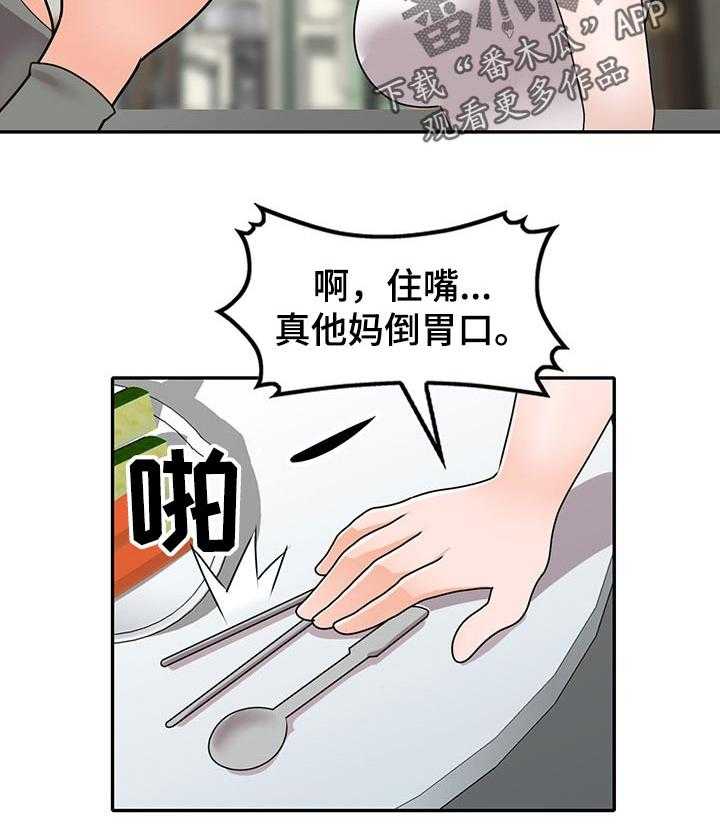 《逐步掌握》第52话 52_离婚 第26页