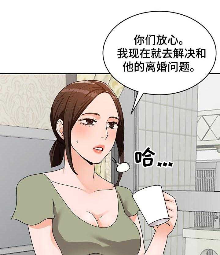 《逐步掌握》第52话 52_离婚 第27页