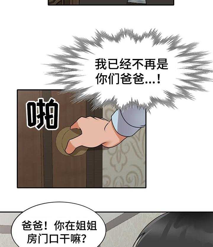 《逐步掌握》第52话 52_离婚 第3页