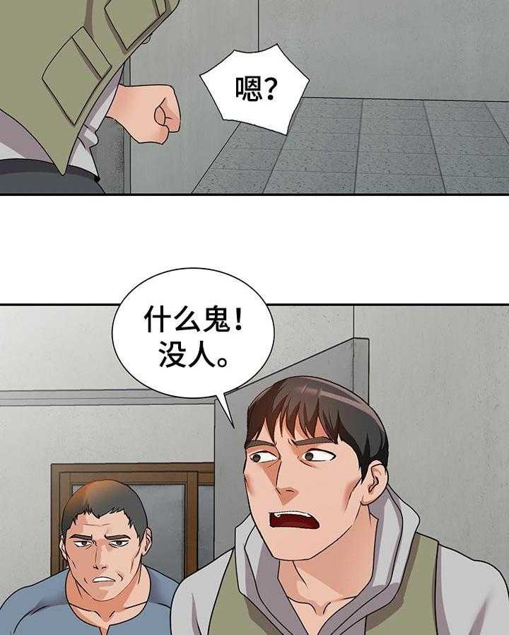《逐步掌握》第47话 47_默契 第10页