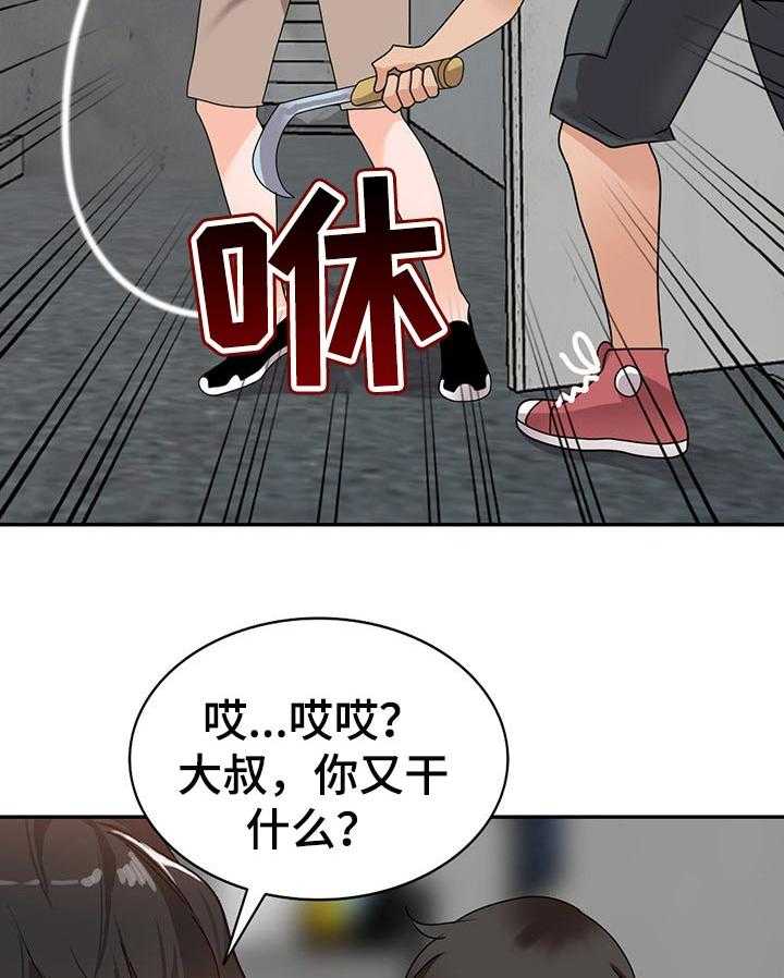 《逐步掌握》第47话 47_默契 第18页
