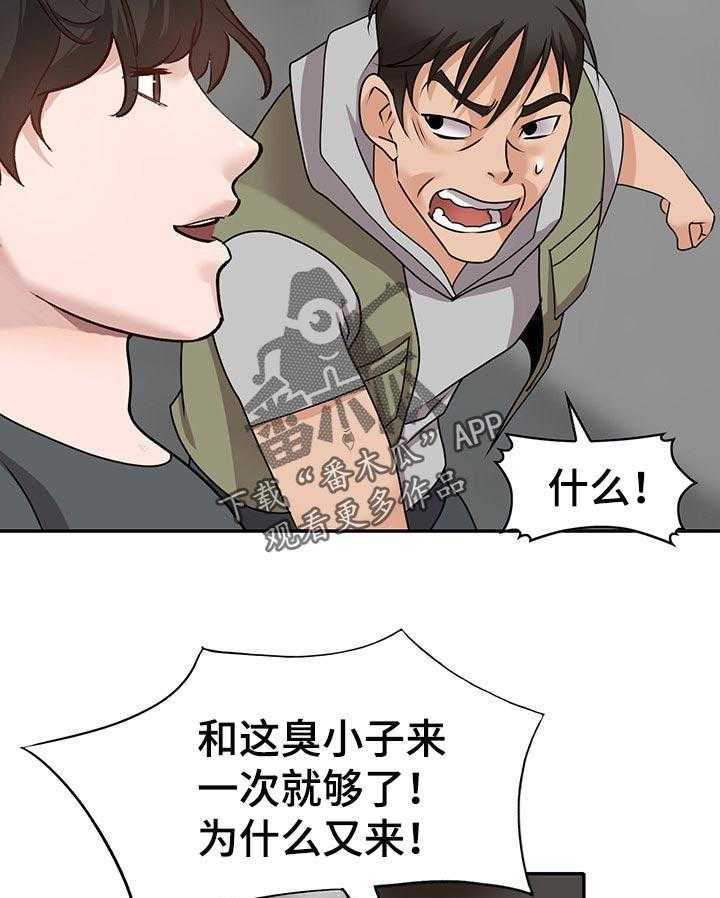 《逐步掌握》第47话 47_默契 第19页