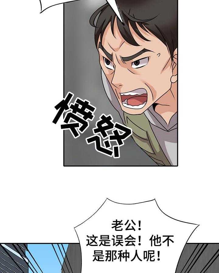 《逐步掌握》第47话 47_默契 第20页
