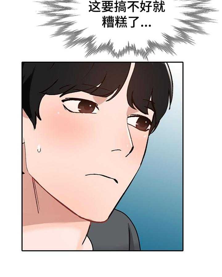 《逐步掌握》第47话 47_默契 第22页