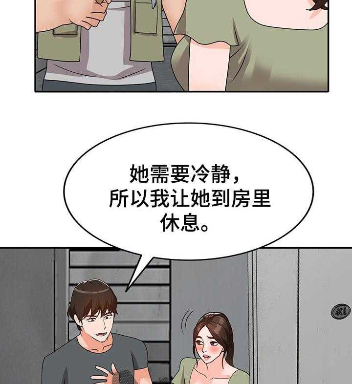 《逐步掌握》第47话 47_默契 第26页