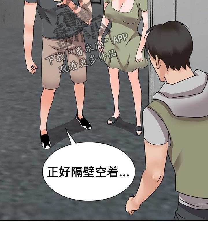 《逐步掌握》第47话 47_默契 第27页