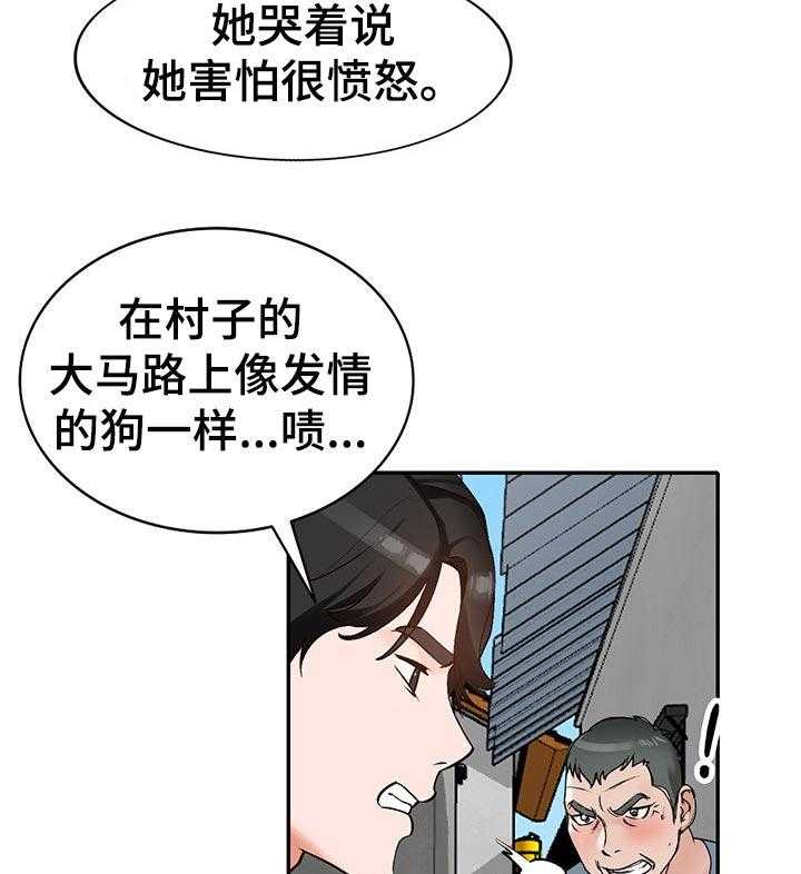 《逐步掌握》第47话 47_默契 第31页