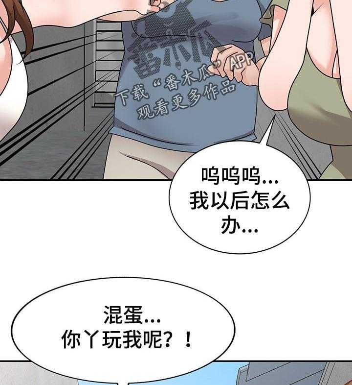 《逐步掌握》第47话 47_默契 第33页