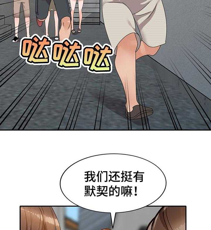 《逐步掌握》第47话 47_默契 第37页