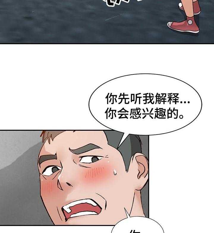 《逐步掌握》第47话 47_默契 第41页