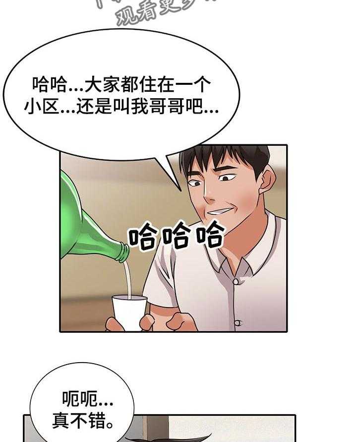 《逐步掌握》第49话 49_学以致用 第13页