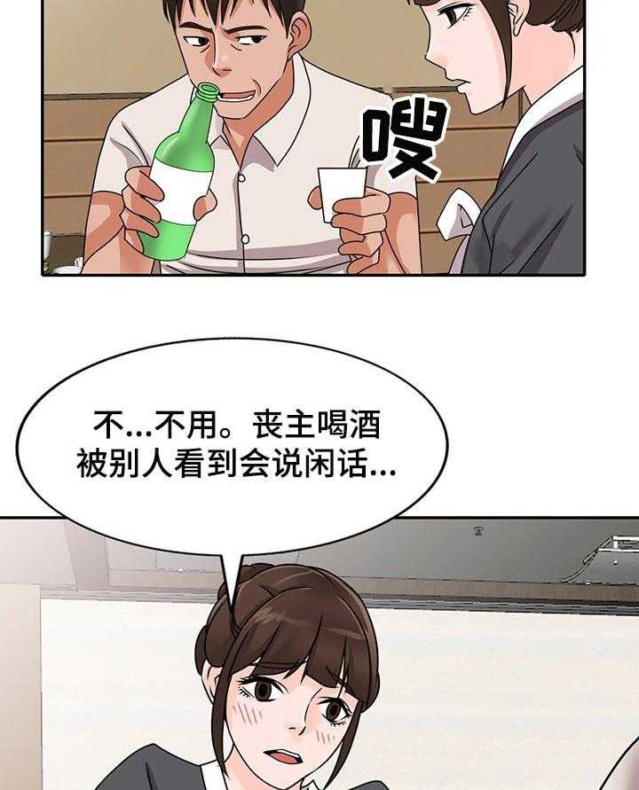 《逐步掌握》第49话 49_学以致用 第15页