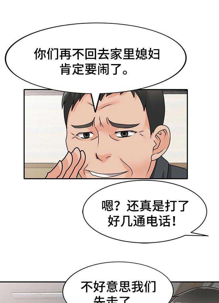 《逐步掌握》第49话 49_学以致用 第1页