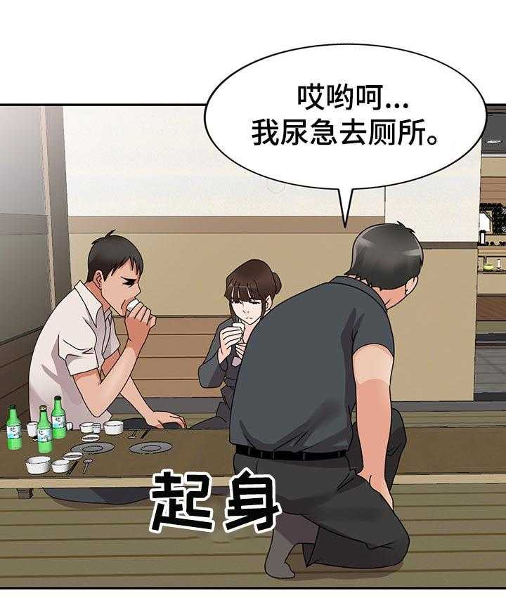 《逐步掌握》第49话 49_学以致用 第24页