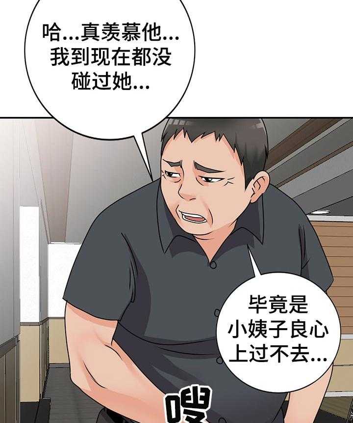 《逐步掌握》第49话 49_学以致用 第27页