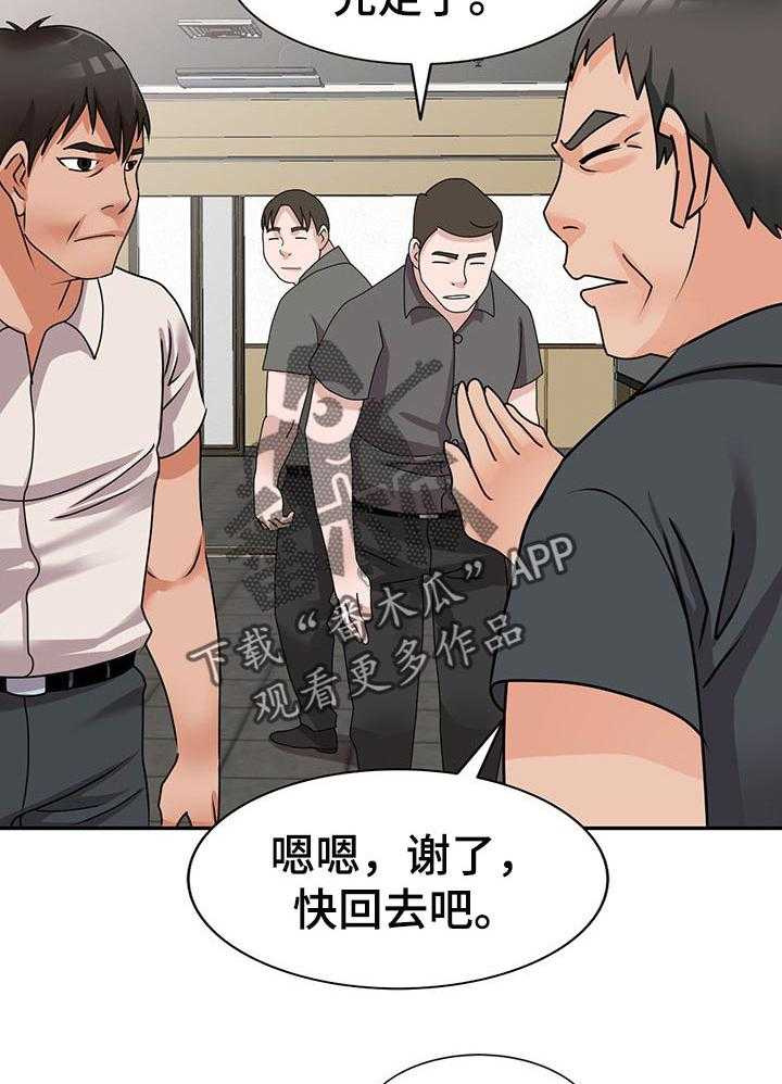 《逐步掌握》第49话 49_学以致用 第2页