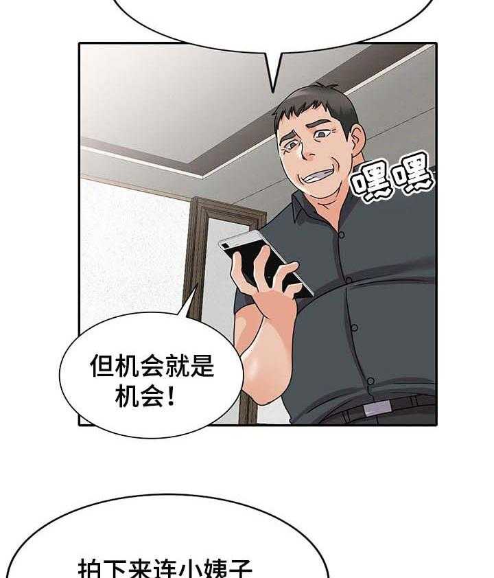 《逐步掌握》第49话 49_学以致用 第32页