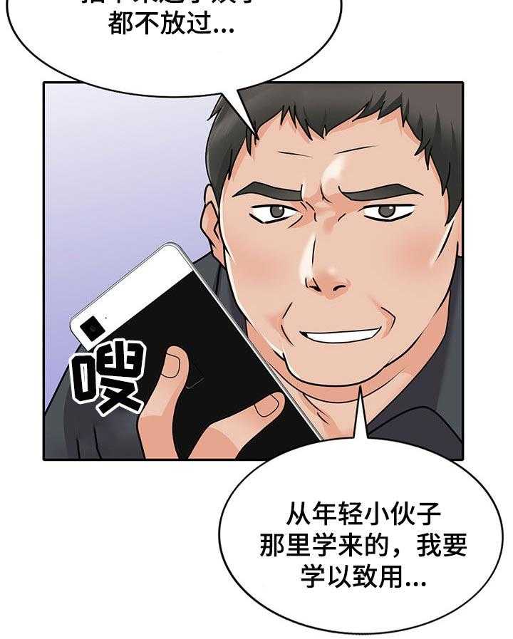 《逐步掌握》第49话 49_学以致用 第33页