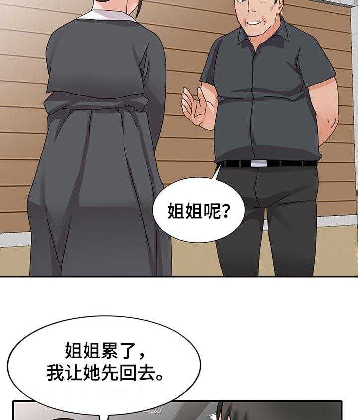《逐步掌握》第49话 49_学以致用 第4页