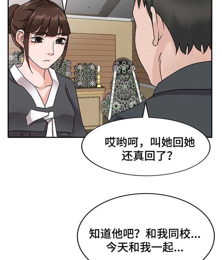 《逐步掌握》第49话 49_学以致用 第5页