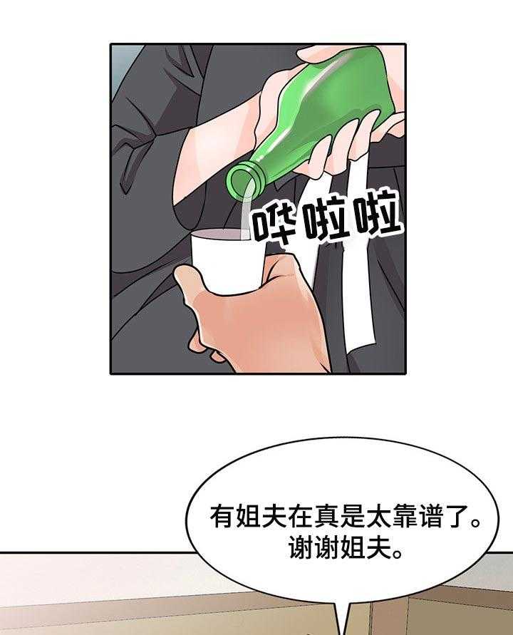 《逐步掌握》第49话 49_学以致用 第8页