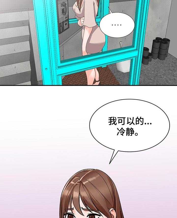《逐步掌握》第48话 48_不为人知的交易 第10页