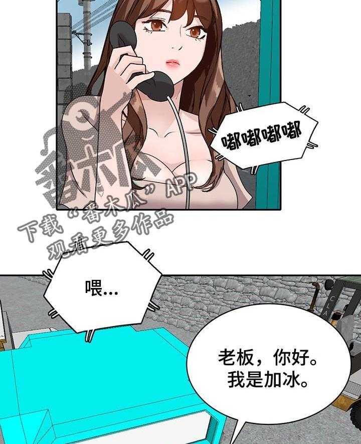 《逐步掌握》第48话 48_不为人知的交易 第12页