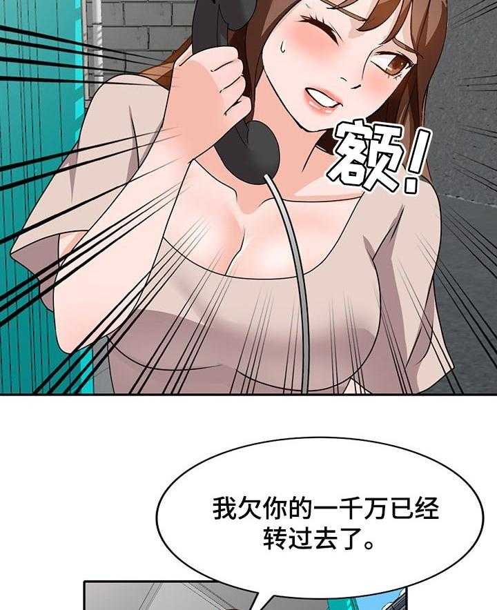 《逐步掌握》第48话 48_不为人知的交易 第14页
