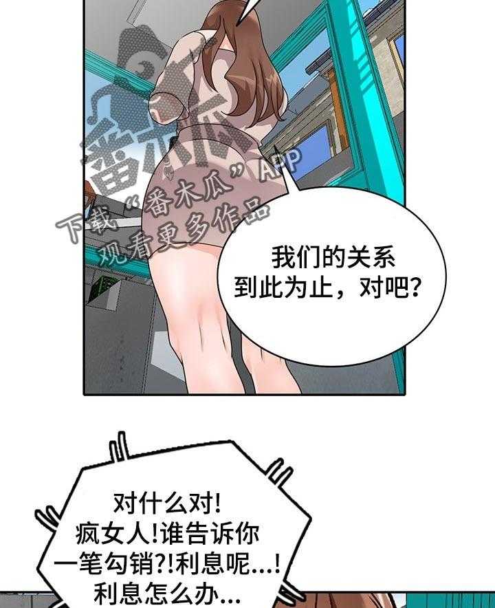 《逐步掌握》第48话 48_不为人知的交易 第15页