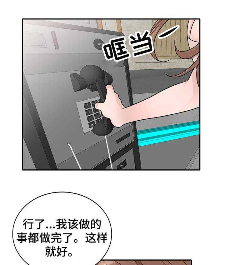 《逐步掌握》第48话 48_不为人知的交易 第17页