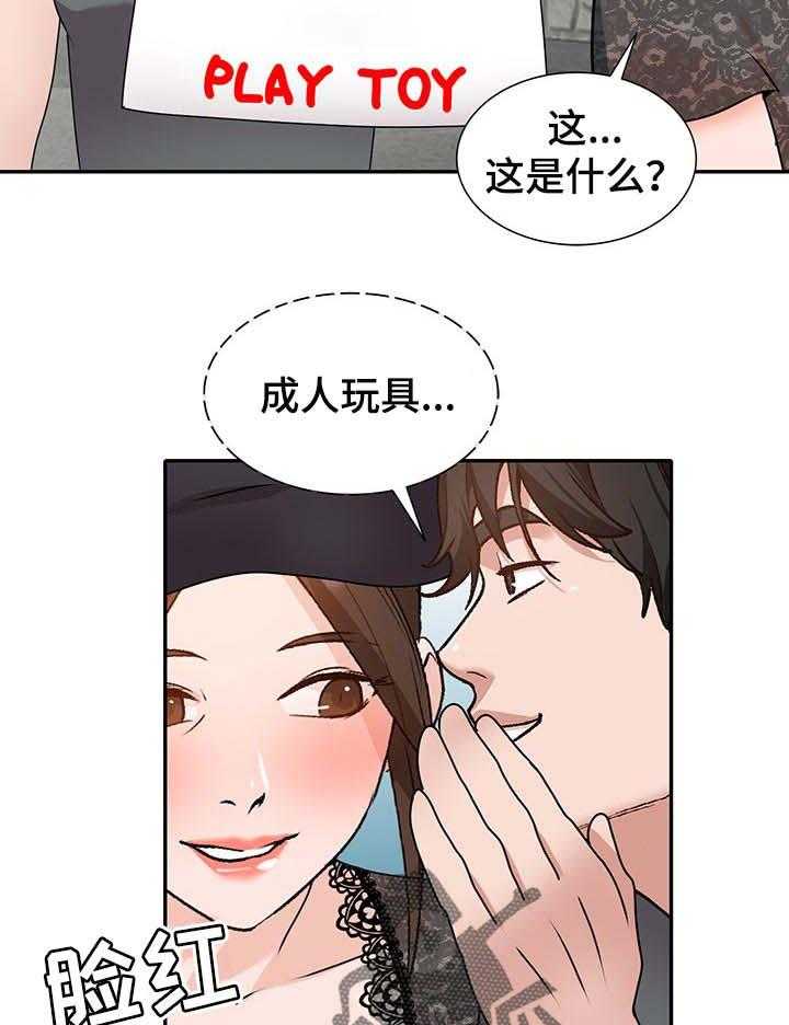 《逐步掌握》第48话 48_不为人知的交易 第26页