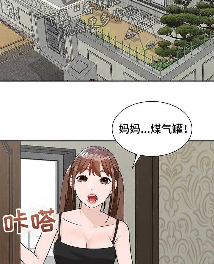 《逐步掌握》第48话 48_不为人知的交易 第2页