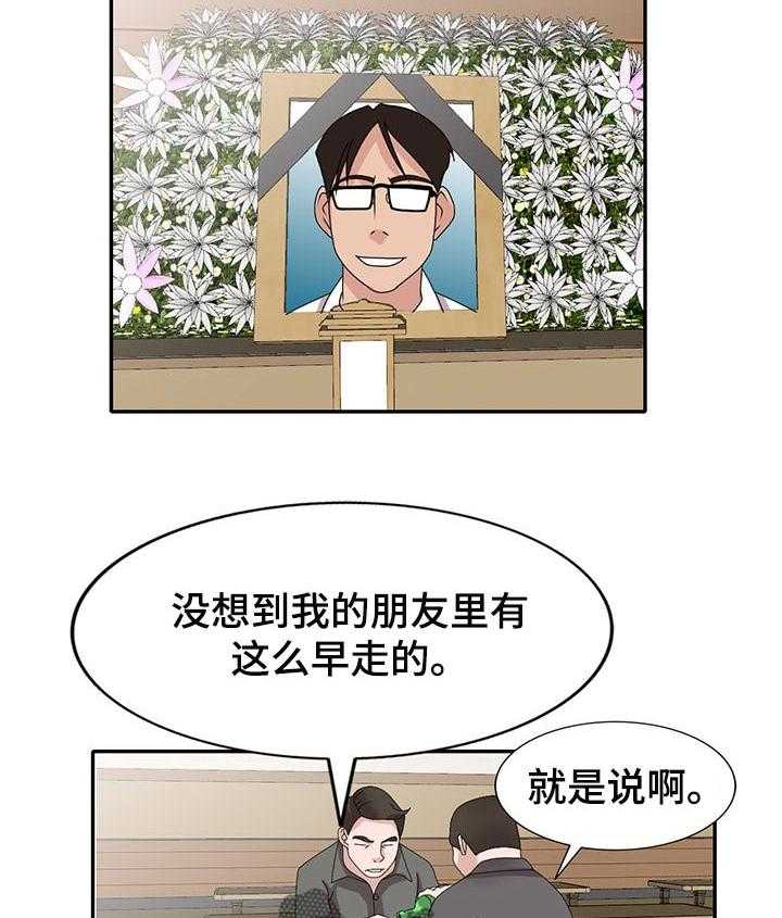 《逐步掌握》第48话 48_不为人知的交易 第30页